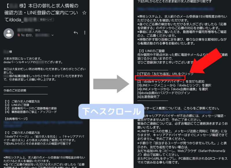 「LINE登録のご案内」のメール画像